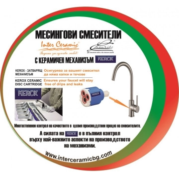 Смесител за кухняТемпико ICF7106012 ИНТЕР КЕРАМИК